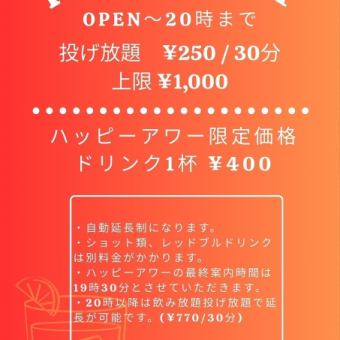 【土日祝限定】昼から遊んで飲める♪お得なハッピーアワー★
