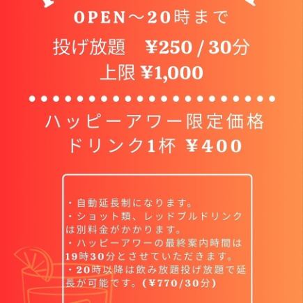 【토, 일, 공휴일 한정】 낮부터 놀아 마실 수 있습니다 ♪ 유익한 해피 아워 ★