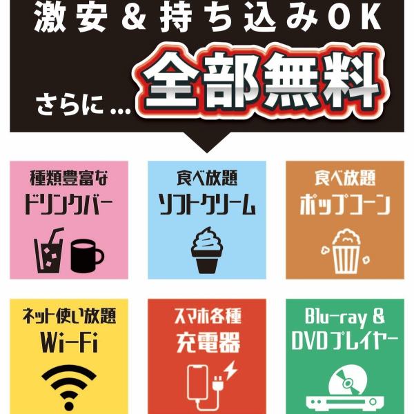 All-you-can-eat drinks and food ☆ You can use WI-FI and outlets ♪