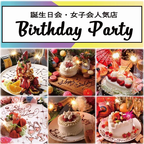 誕生日、記念日クーポン利用でデザートサービス★