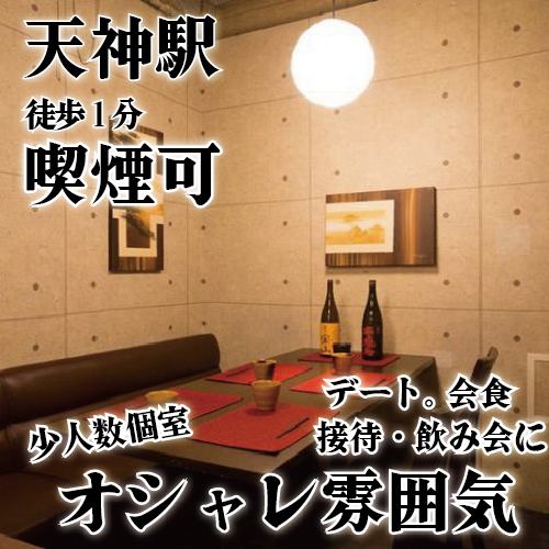 【ソファー個室（2名様～10名様）】デートやご接待など、相手との親密度を上げたいときは、こちらの個室がおすすめです。スタイリッシュでありながら、温かみのある色合いで揃えていますので、落ち着いて会話やお食事をお楽しみいただけます。個室のみのご予約も承っています。