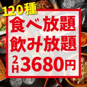 選べる鍋も◎《120分★120種食べ放題＆飲み放題3,680円》鍋などが食べ放題！