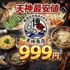 음료 무제한은 지금만 999엔◎