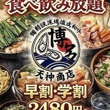 【早割・学割】16～18時限定！《120分★100種食べ放題＆飲み放題4500→2480円》