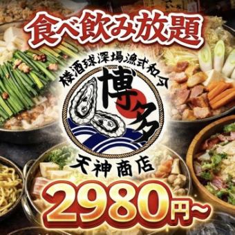 コスパ最強◎《120分★100種食べ放題＆飲み放題4000円→2980円》新提案！同じ価格でなんと鍋付き