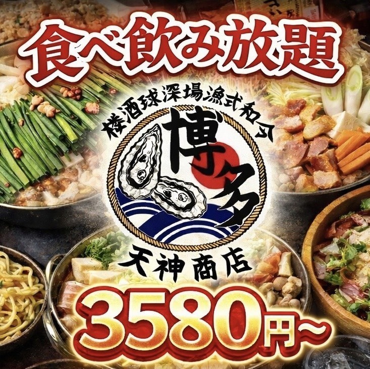 コスパ最強◎《120分★120種食べ放題＆飲み放題3580円》