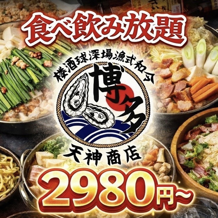 コスパ最強◎《120分★100種食べ放題＆飲み放題2980円》