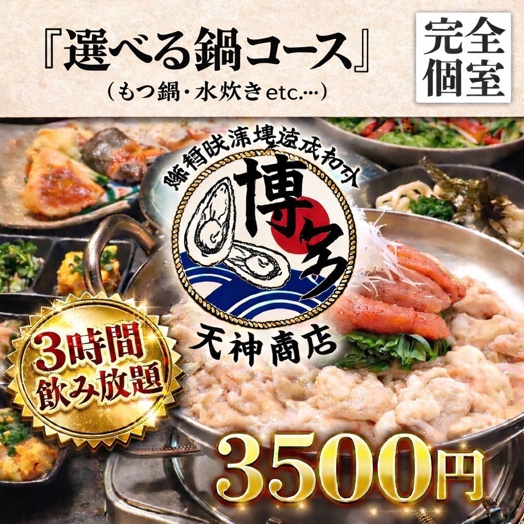 ゆったり宴会は当店で♪飲み放題コース各種ご用意！！