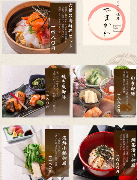 ランチで大人気！コスパ抜群！選べる５つの和食御膳