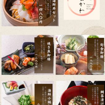 ◇◆オトクなクーポン配布中！◆◇ランチ御膳ご予約の方はこちらから