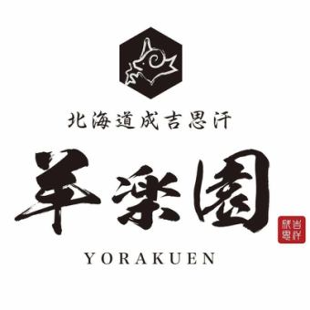 ◆貸切利用◆　最小40人～最大50人まで対応可能！　ご利用の際はお電話でお問い合わせください！
