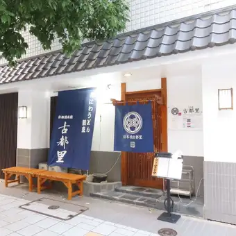 料理長おまかせ ― OMAKASE　◆16500円(税込)