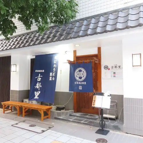 開放感溢れる居心地の良い和空間