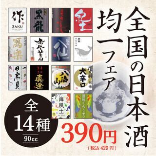 精选日本清酒统一价格公道