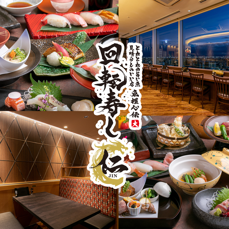 夜景と楽しむ寿司会席＆飲み放題付会席　3080円～