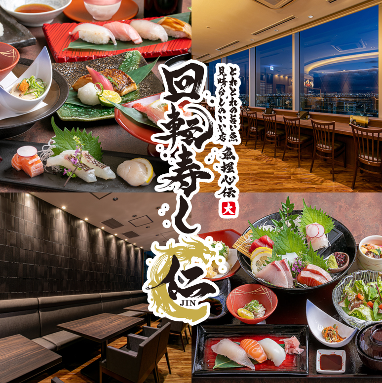 夜景と楽しむ寿司会席&飲み放題付会席 3080円~