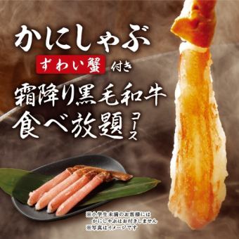 【大理石纹黑毛和牛+雪蟹2只】套餐 7,458日元（含税）