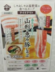 食べるスープ【山形恵み豚しゃぶ】※ごはん付き
