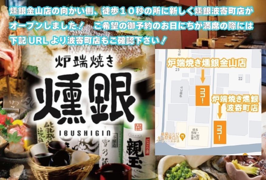 炉端焼きを楽しめる大人の隠れ家居酒屋 3月より土日祝15時オープン！！