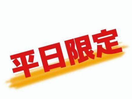 【超お得！！平日限定】20時までの入店で、飲み放題付きマジックショー鑑賞3000円ポッキリ！！