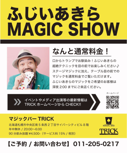 定期的な有名マジシャンのマジックショーを開催！！