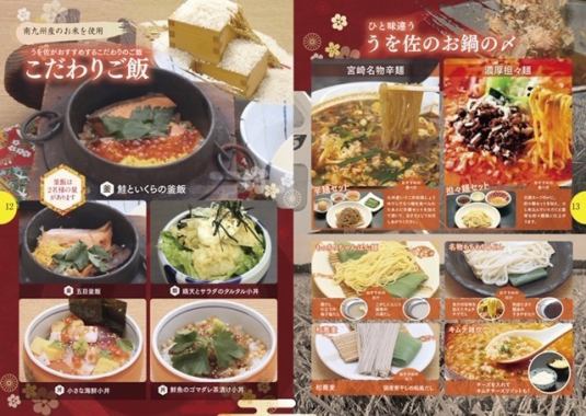 ひと味違う"うを佐"のこだわりご飯・鍋〆をお楽しみ下さい♪