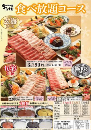 【食べ放題コース】旬彩［PREMIUM］お一人様4,158円(税込)