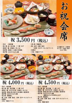 お誕生日・合格祝・卒入学・お食い初め・七五三等に【お祝会席】4,000円(税込)