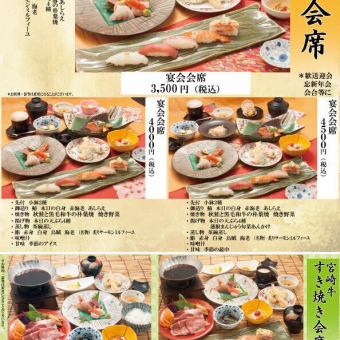歓送迎会・忘新年会・会合等に【宴会会席】4,500円(税込)