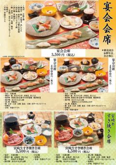 歓送迎会・忘新年会・会合等に【宴会会席】4,500円(税込)
