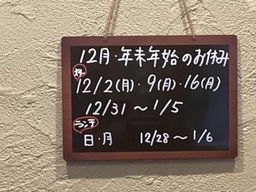 年末年始のお知らせ