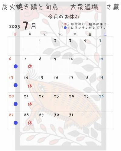 …
⁡
7月のお休みです。
⁡
★東京都福生市加美平1-13-11コミネビル1F
  TEL 042-513-7220
　大衆酒場　さ蔵
⁡
#福生 
#焼き鳥
#やきとり 
#yakitori
#福生焼き鳥 
#福生やきとり 
#居酒屋 
#おむすび 
#おにぎり
#🍙 
#福生グルメ 
#福生ランチ 
#もつ煮込み
#さ蔵