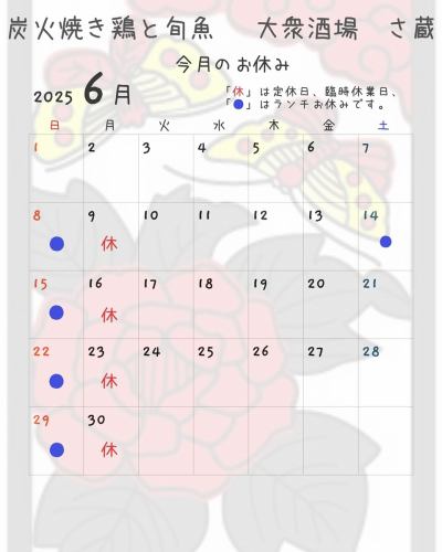 …
⁡
14日は孫が来るのでランチお休みさせていただきます。
⁡
★東京都福生市加美平1-13-11コミネビル1F
  TEL 042-513-7220
　大衆酒場　さ蔵
⁡
#福生 
#焼き鳥
#やきとり 
#yakitori
#福生焼き鳥 
#福生やきとり 
#居酒屋 
#おむすび 
#おにぎり
#🍙 
#福生グルメ 
#福生ランチ 
#もつ煮込み
#さ蔵 
#キャンペーン
#PayPay
#d払い
#auPAY