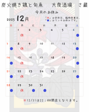 年末年始のお知らせ