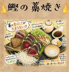 新名物！鰹の藁焼き
