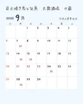9月のお休み