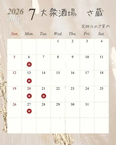 7月のお休みです。
★東京都福生市加美平1-13-11コミネビル1F
TEL 042-513-7220
大衆酒場 さ蔵
#藁焼き
#焼き鳥
#福生焼き鳥
#居酒屋
#おにぎり
藁焼き
