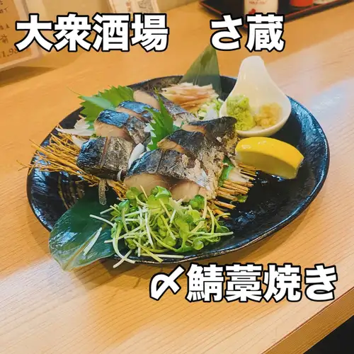 🔥 짚의 향기, 정리했습니다.
⁡
고소하다.
촉촉한.
지방이 맛있다.
⁡
〆 고등어 짚구이.
⁡
이것은 술이 진행된다.
⁡
★도쿄도 후쿠세이시 카미히라 1-13-11 코미네빌 1F
TEL 042-513-7220
대중 술집 사쿠라
⁡
#구이새
#복생
#주점
#주먹
#짱구이