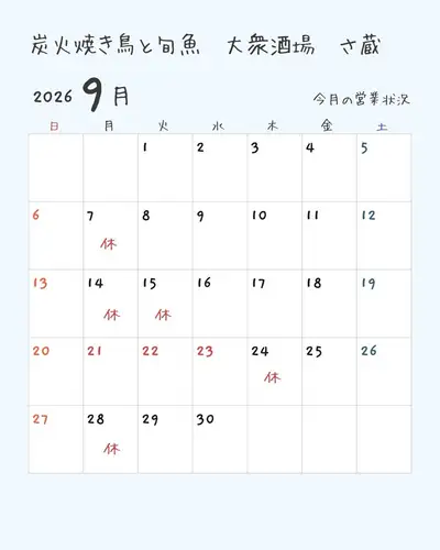 9월의 휴일입니다.
⁡
★도쿄도 후쿠세이시 카미히라 1-13-11 코미네빌 1F
TEL 042-513-7220
대중 술집 사쿠라
⁡
#구이새
#복생
#주점
#주먹
#짱구이