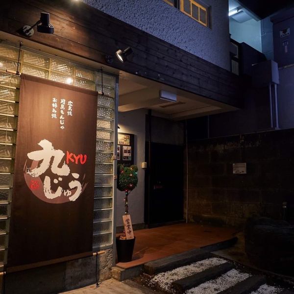 [5 minutes walk from Musashi-Koyama Station] Our restaurant specializes in Hiroshima-yaki using carefully selected noodles and sauces and fresh ingredients.The restaurant has spacious table seats, counter seats, and private tatami rooms.We accept private reservations for groups of 20 or more.Please contact us for details♪