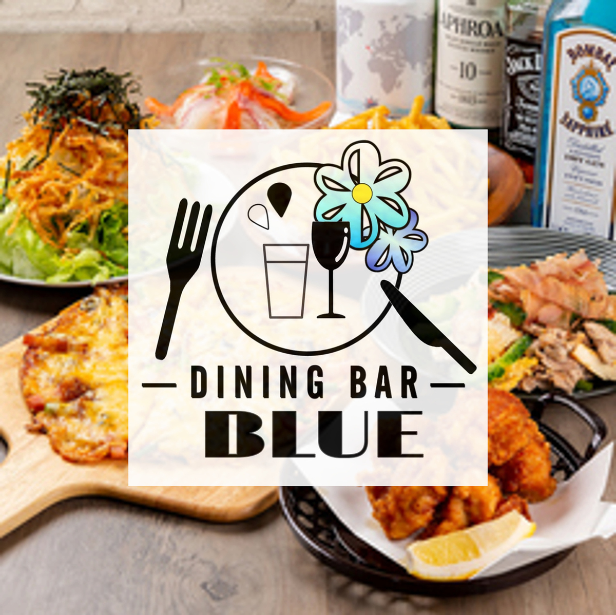 DINING BAR BLUE ダイニングバー ブルー【公式】