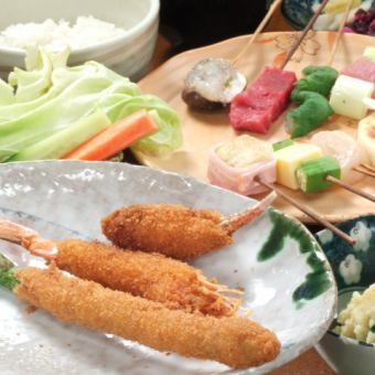 【贅沢串揚げ13品を堪能】はぎコース　3300円（税込）