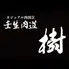 壬生肉道樹