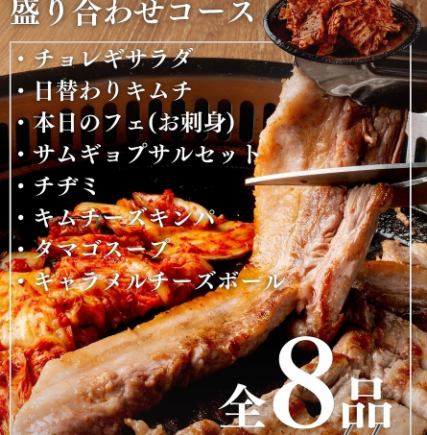 平日月曜日から木曜日限定!人気メニュー盛り合わせコース(予約不要)