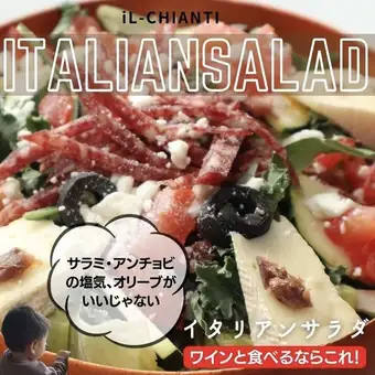 イタリアンサラダ<M>