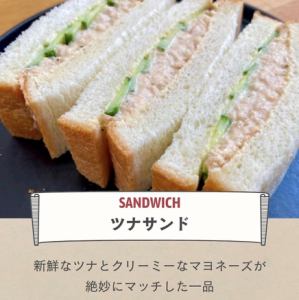 ツナサンド