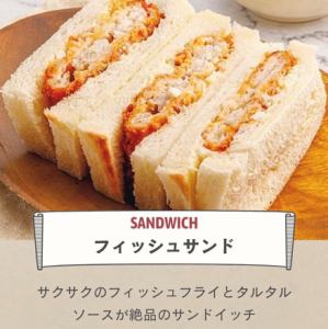 フィッシュサンド
