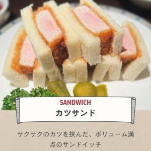 カツサンド
