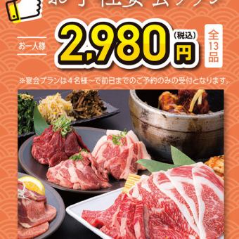 お手軽宴会プラン　【貸切可】
