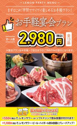 ◆女性限定◆ お手軽宴会プラン (サワーフルーツトッピング1つ無料サービス付き♪)